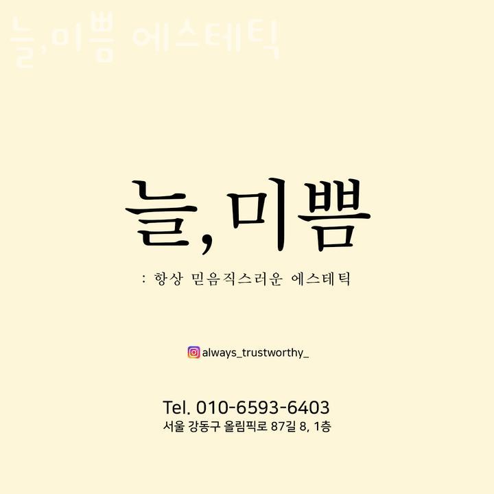 늘 에스테틱 이미지