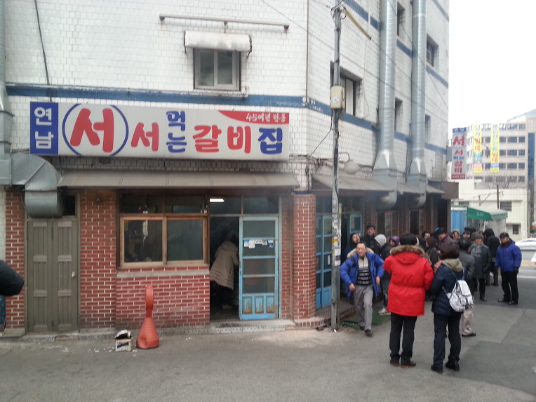 신촌서서갈비 이미지