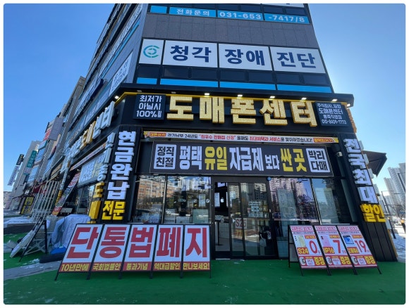 도매폰센터 이미지