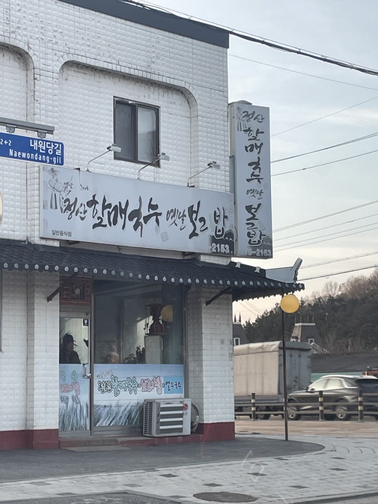 정산할매국수 이미지