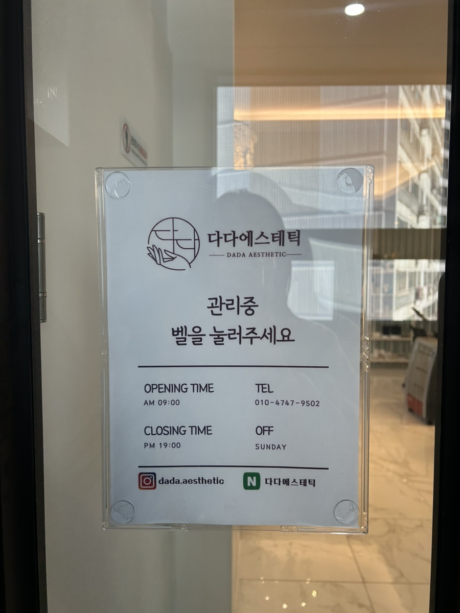 다다에스테틱 이미지