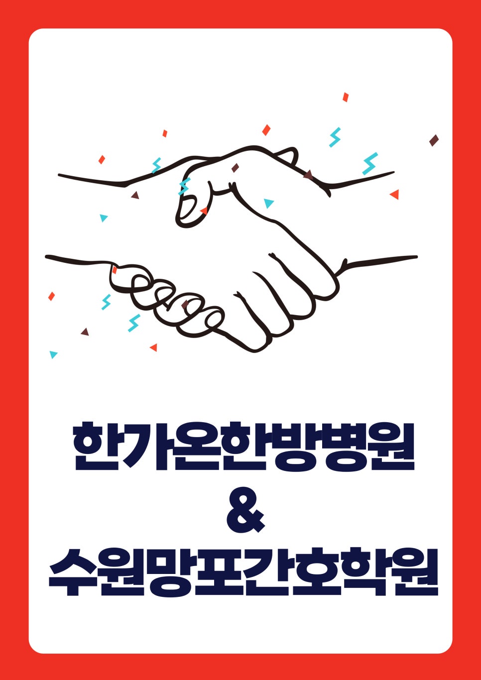 한가온한방병원 이미지