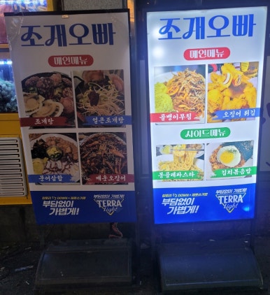 교동조개오빠 이미지