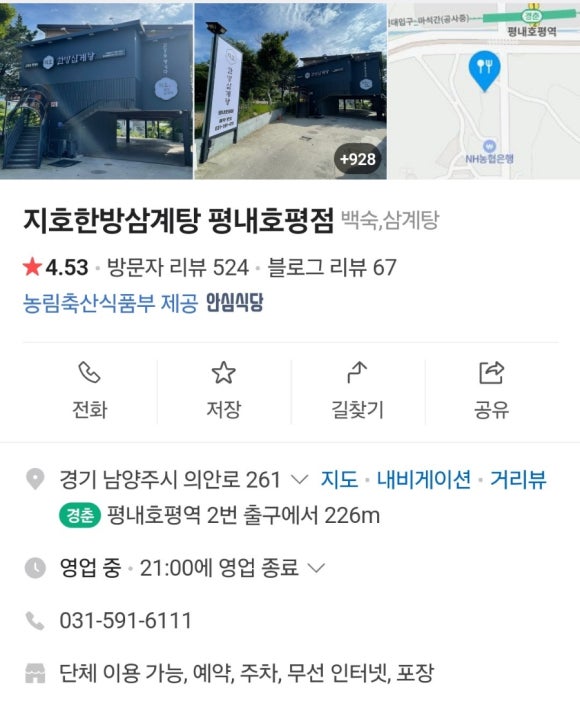 지호한방삼계탕 이미지