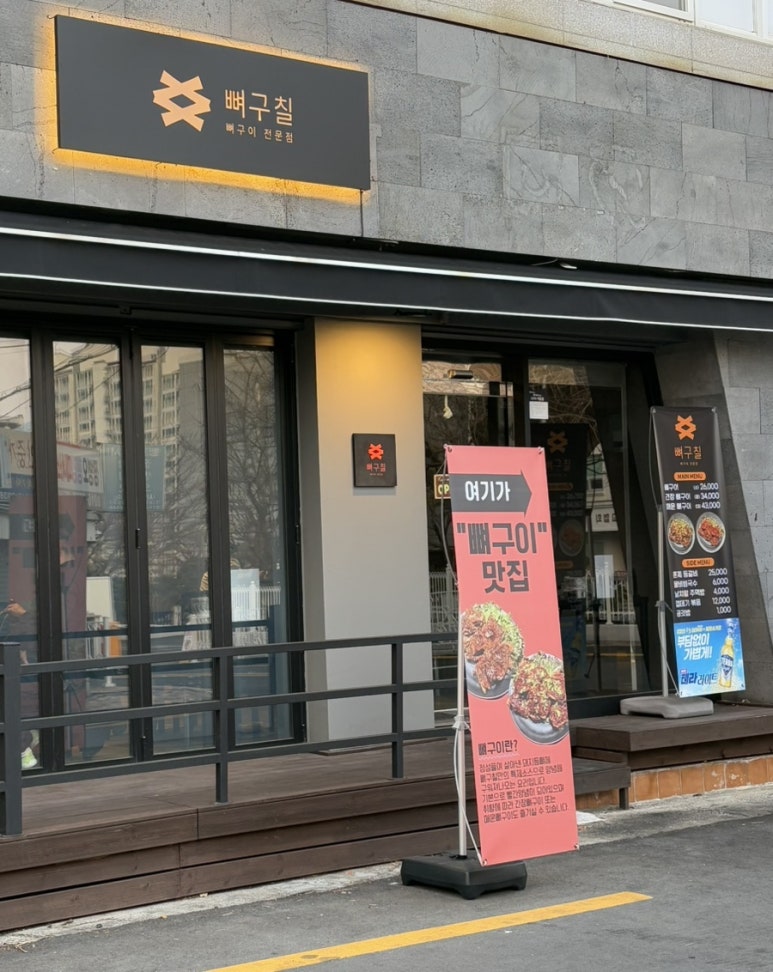 뼈구칠 이미지