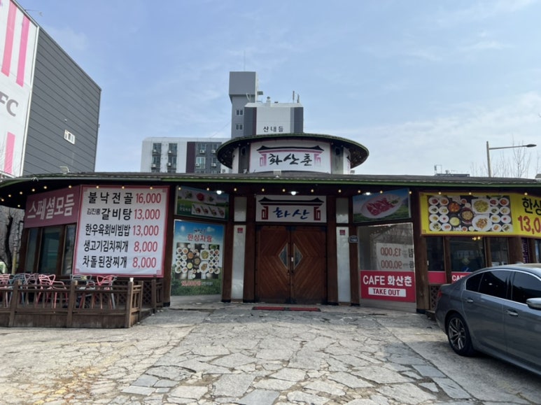 화산춘 이미지