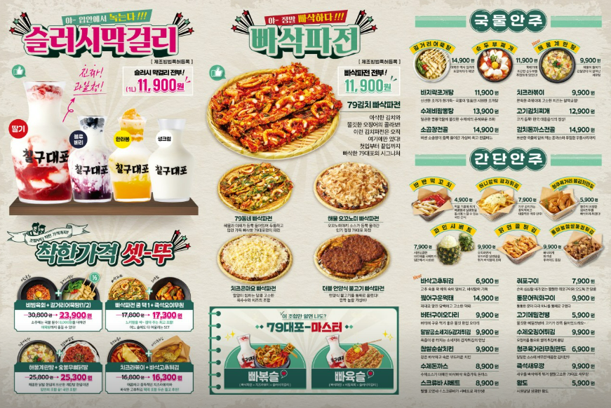 79대포 청주테크노폴리스점 이미지