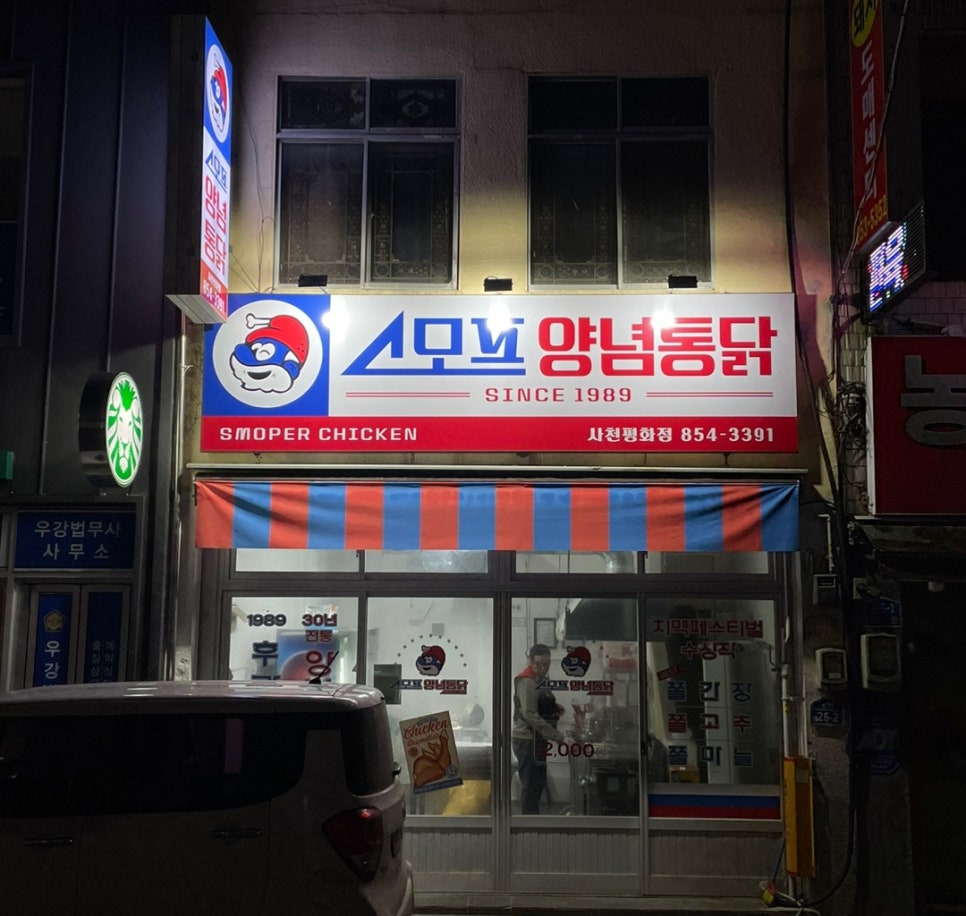 스모프양념통닭 이미지