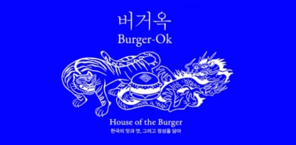 버거버거 이미지