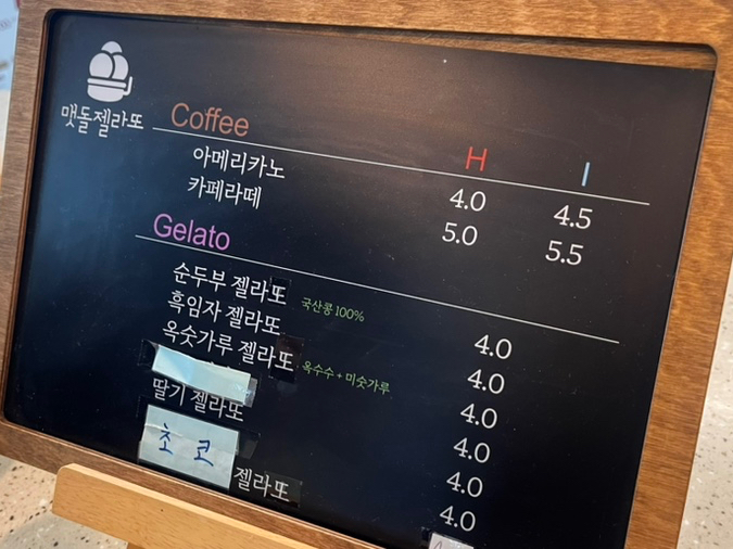 맷돌젤라또 이미지