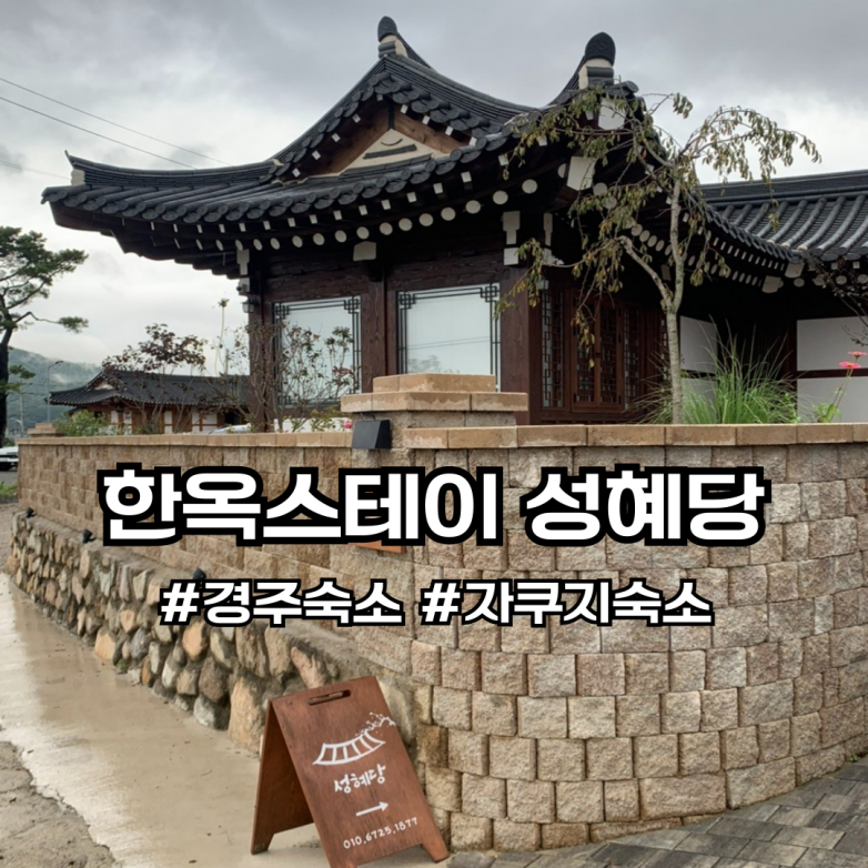 성혜당 이미지