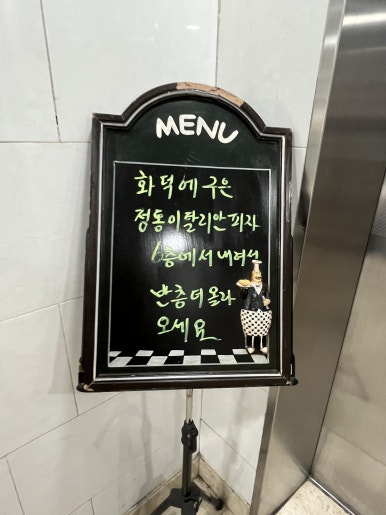 옥수동화덕피자종각 이미지