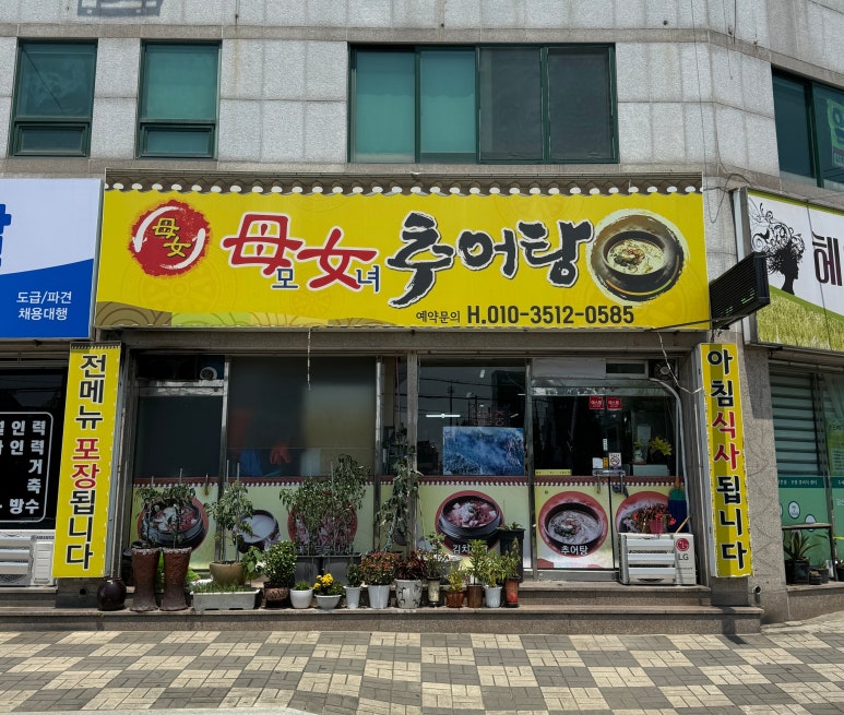 모녀추어탕 이미지