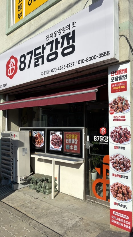 87닭강정 주문진점 이미지