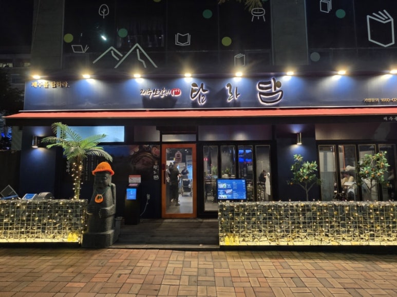 탐라당 이미지