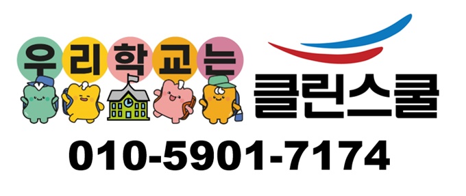 클린스쿨전남 이미지