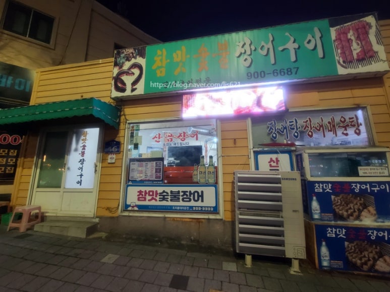 연산숯불장어구이 이미지