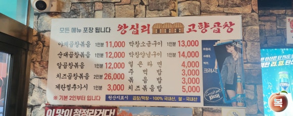왕십리고향곱창 이미지