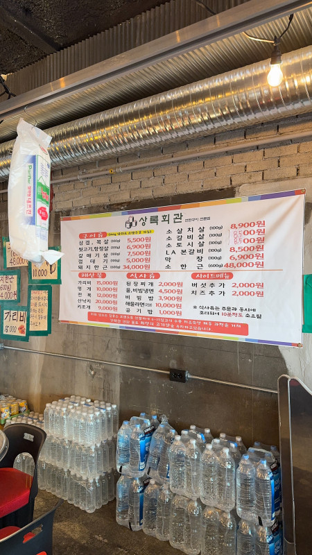 상록회관연탄구이 이미지