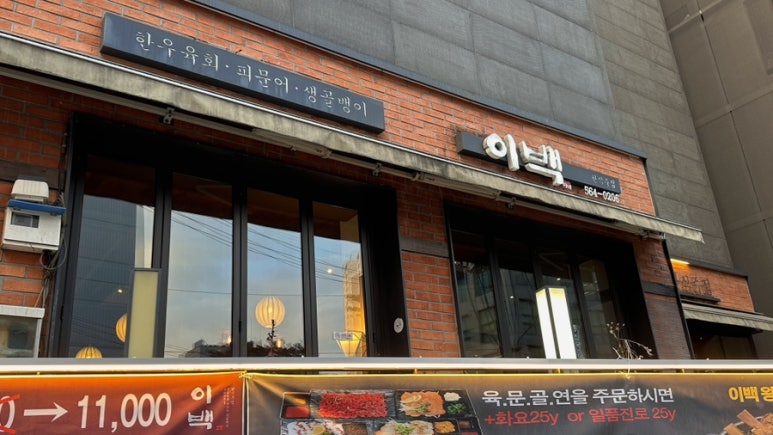 이백생고기 이미지
