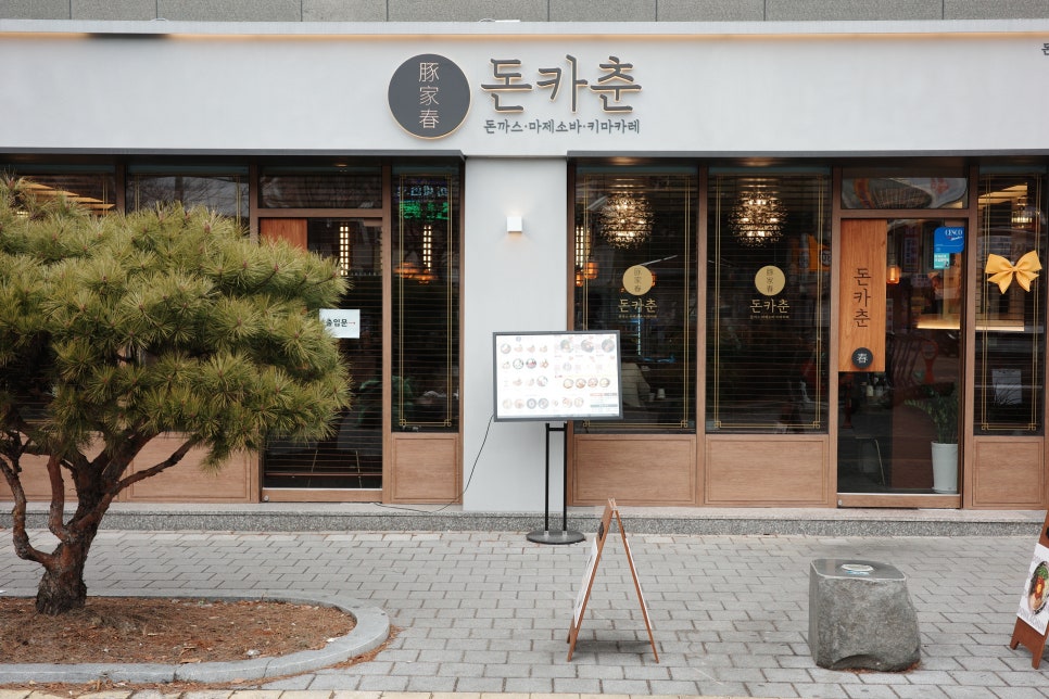 돈카춘 충남대점 이미지
