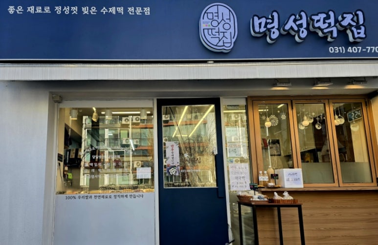 명성떡집 이미지