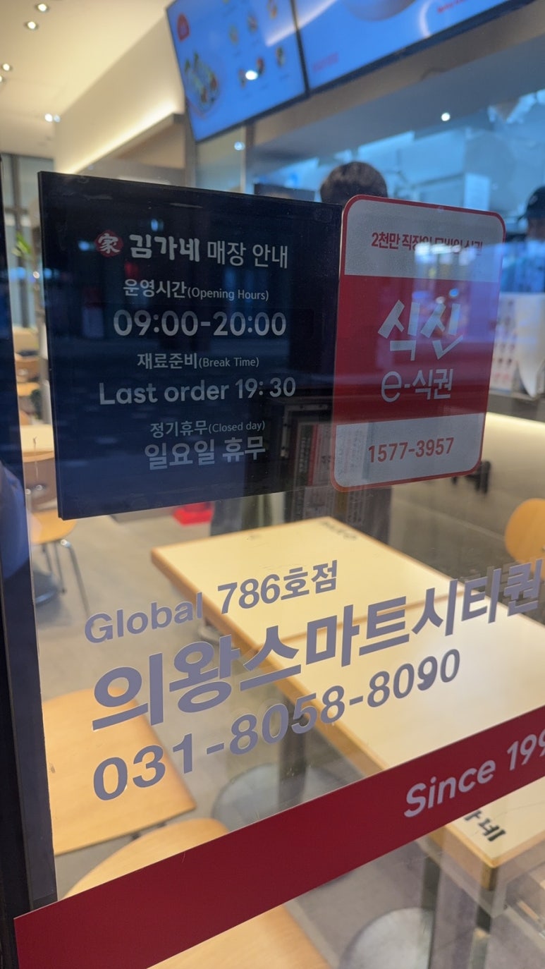 김가네 의왕스마트시티 퀀텀점 이미지