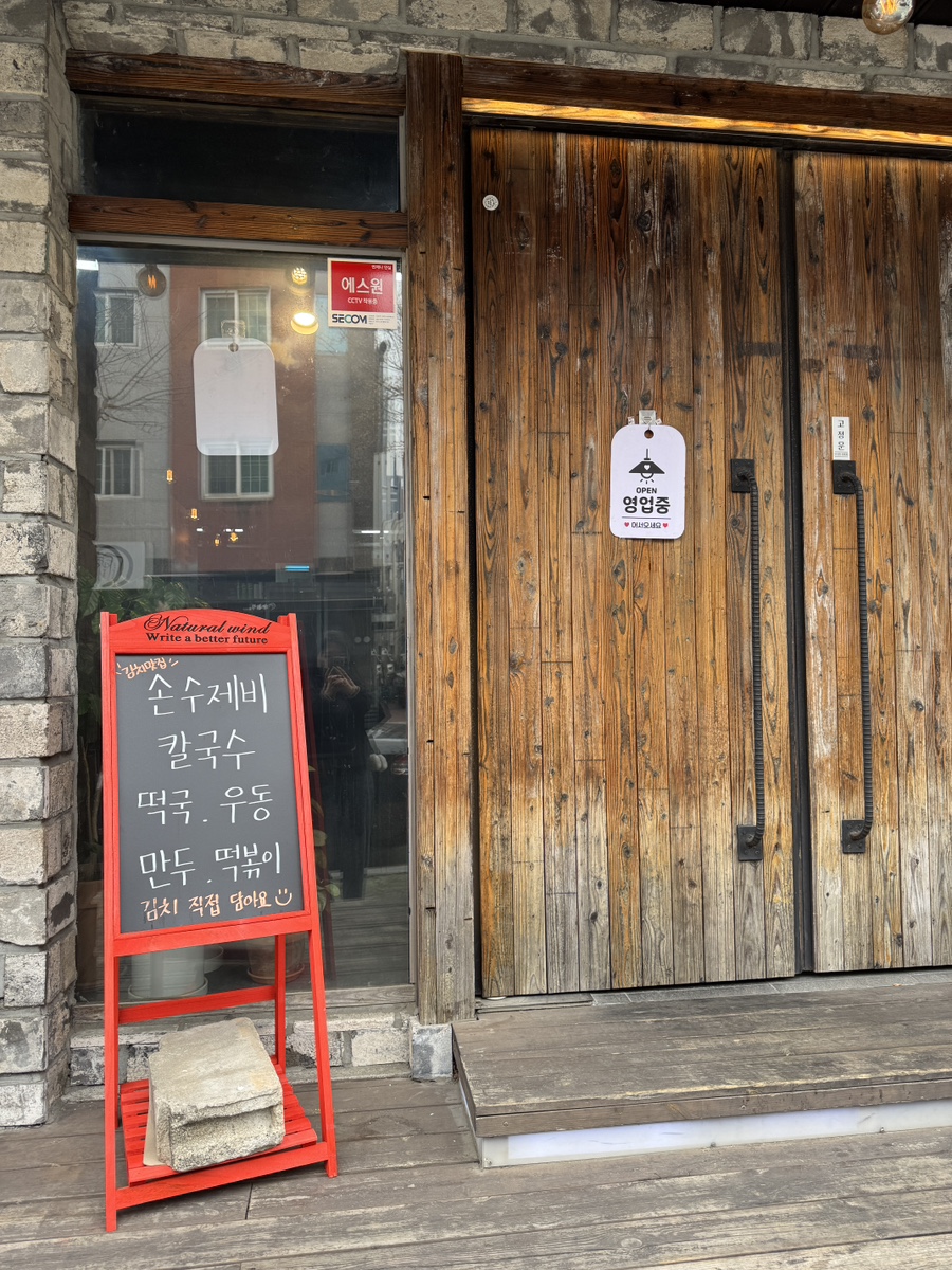 정가는칼국수 이미지