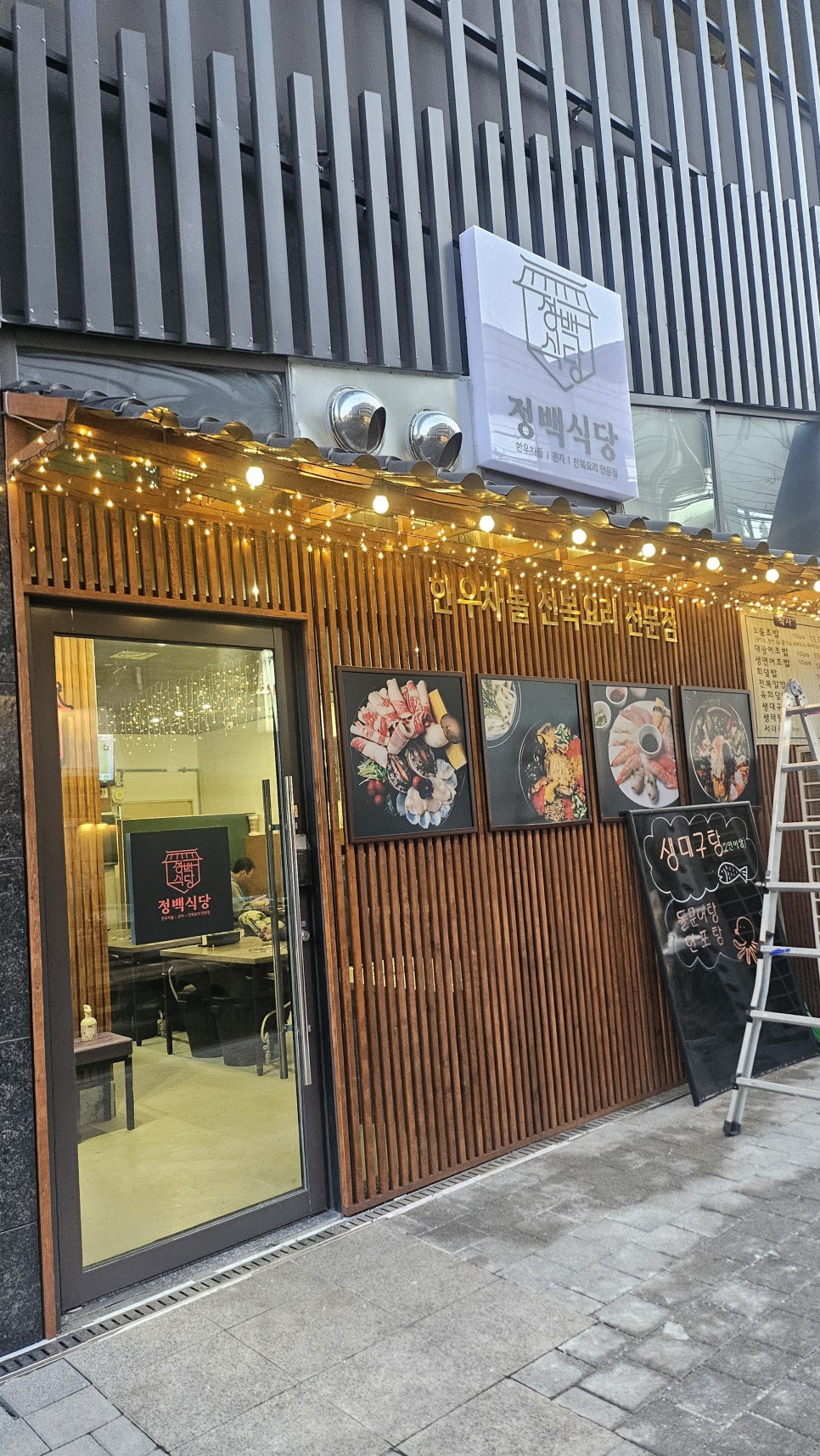 정백식당 이미지