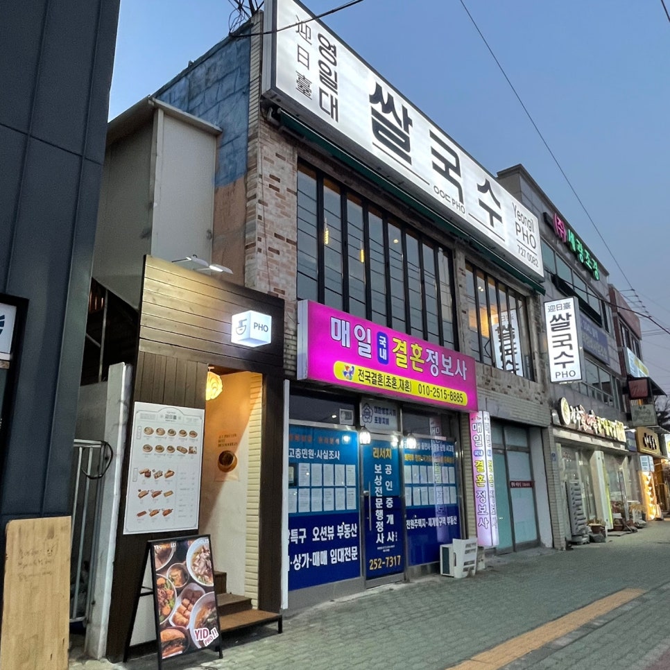 영일대쌀국수 이미지