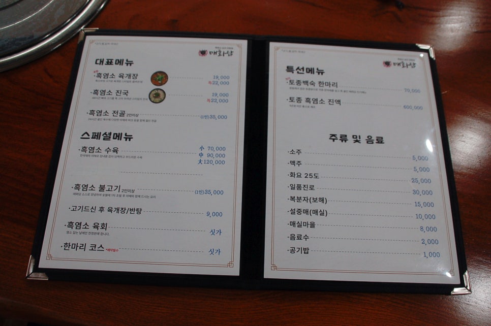 매화담흑염소 이미지
