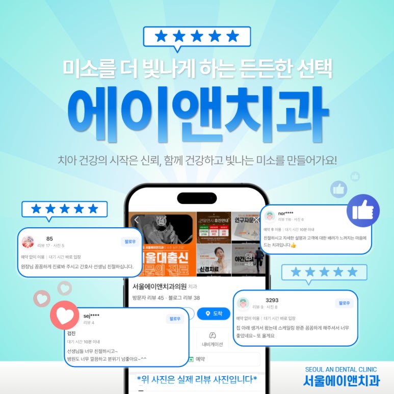 서울에이앤치과 이미지