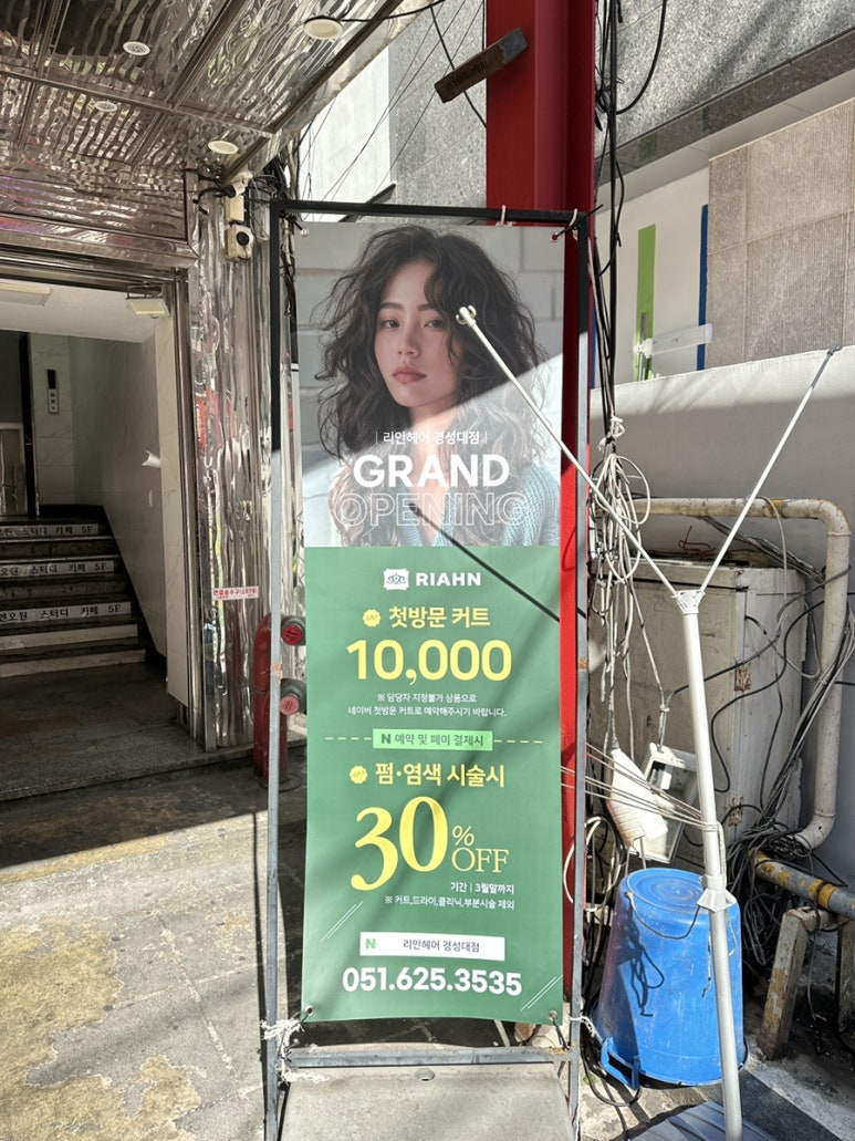 리안헤어 경성대점 이미지