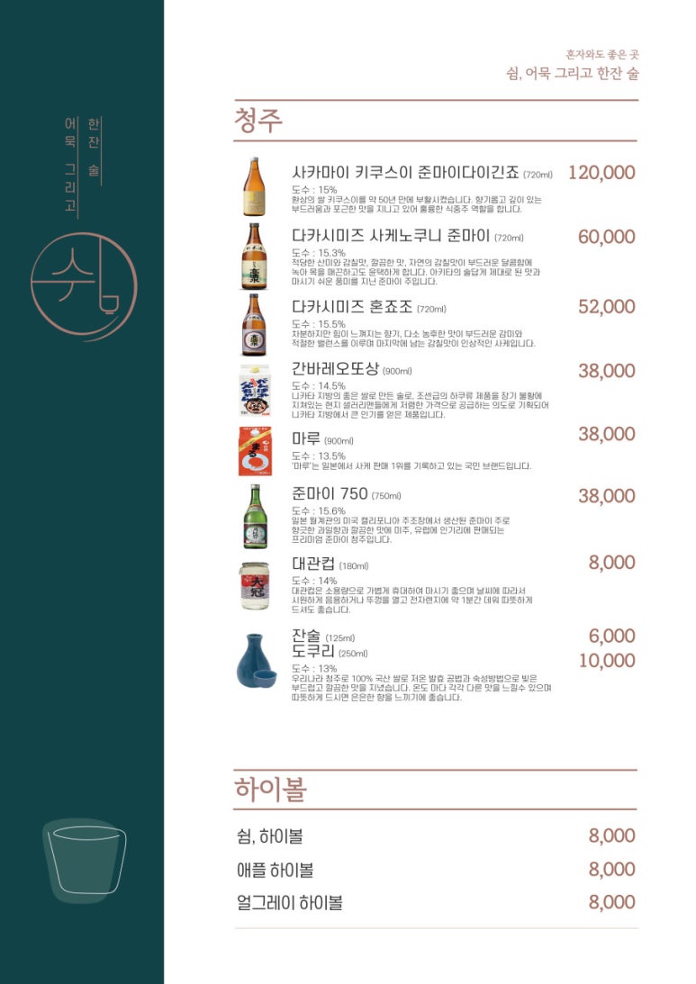 쉼, 어묵 그리고 한잔 술 이미지