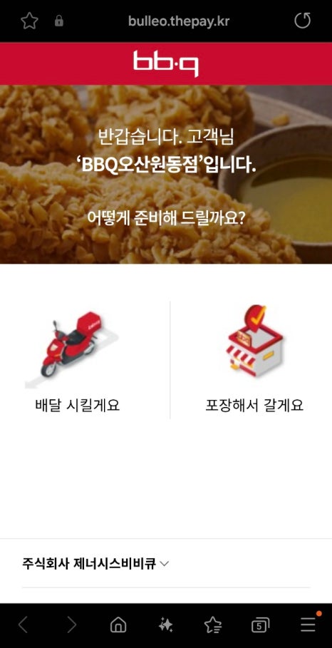 비비큐오산원동점 이미지