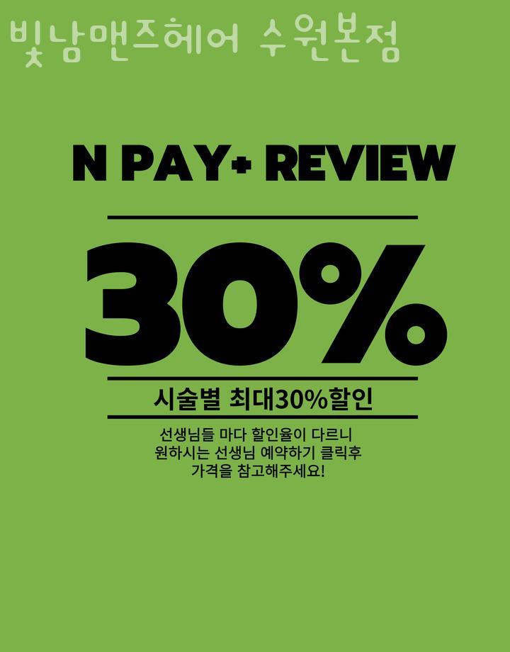 빛남맨즈헤어 이미지
