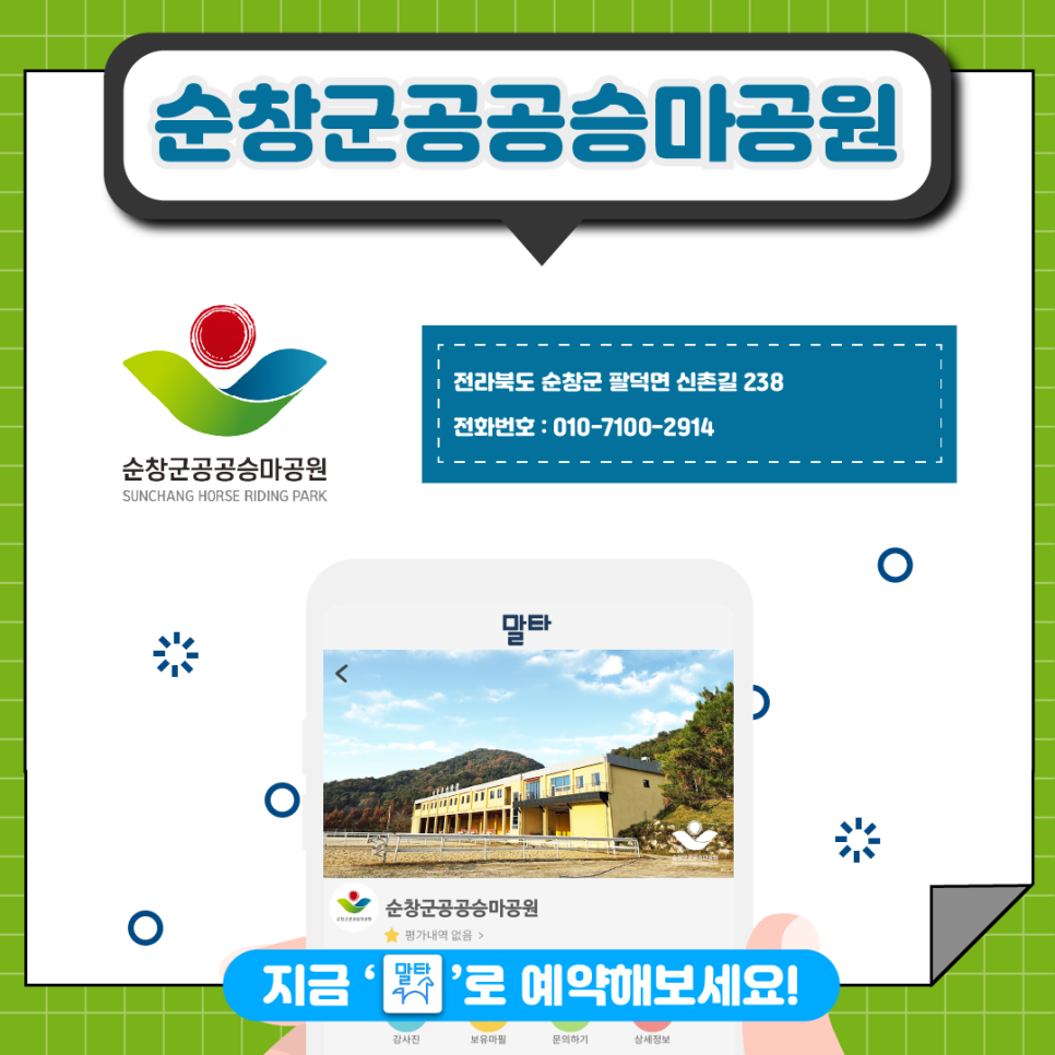 순창군공공승마공원 이미지