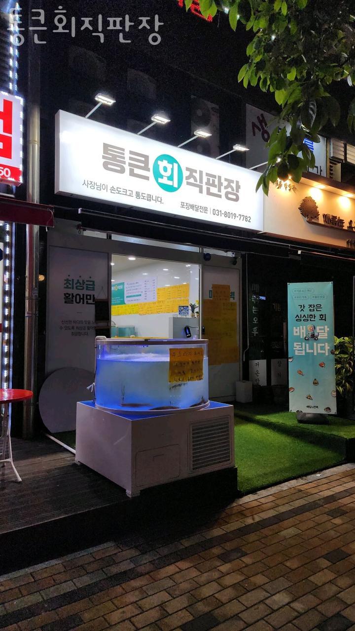 통큰회직판장 이미지