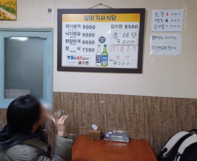 일미기사식당 이미지