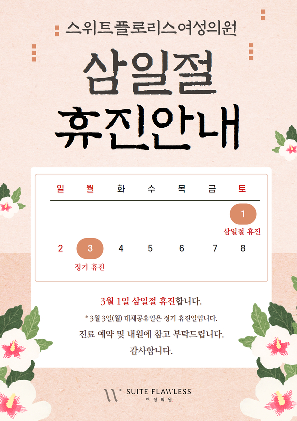플로리스의원 이미지