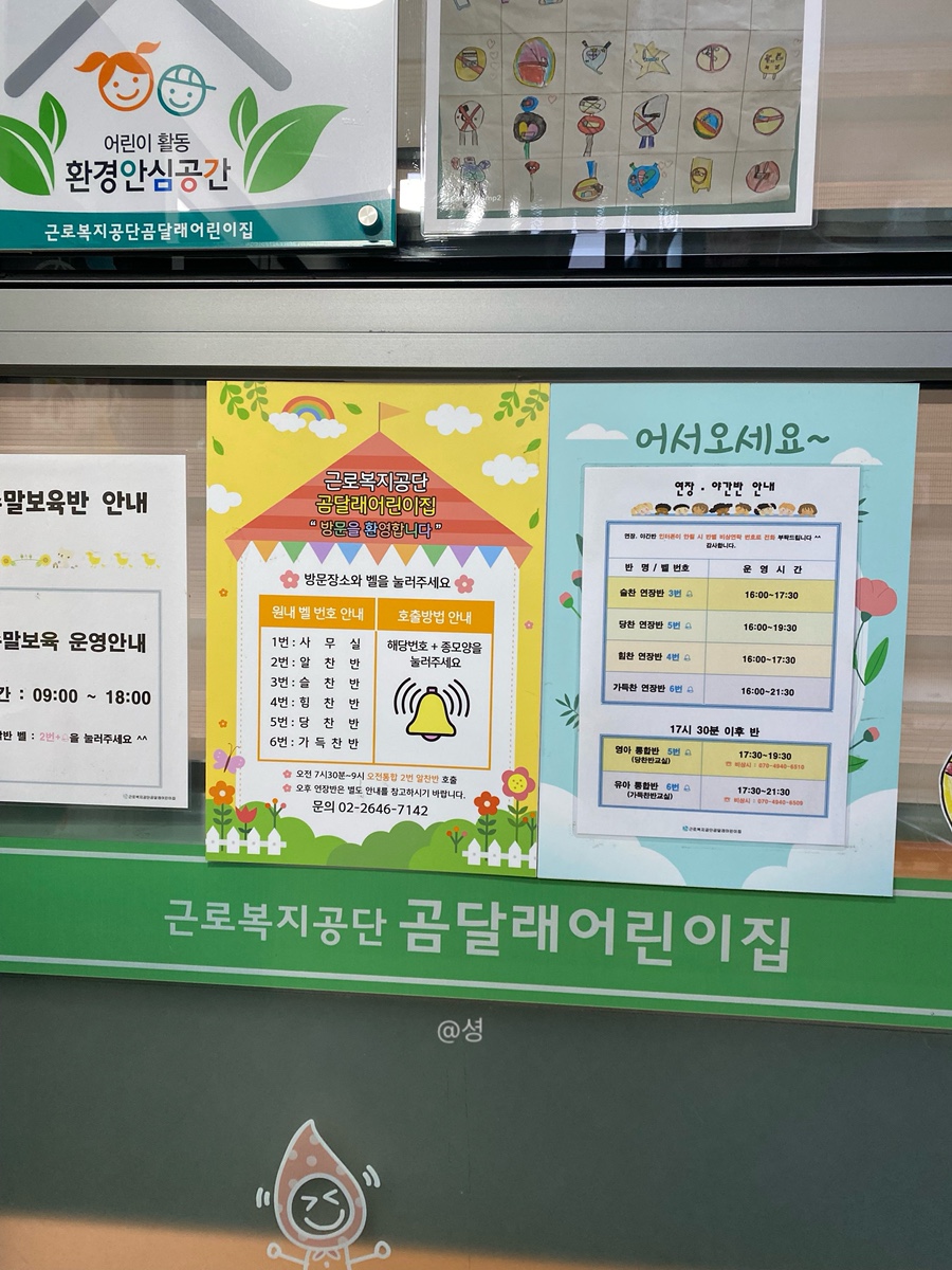 근로복지공단 등촌어린이집 이미지