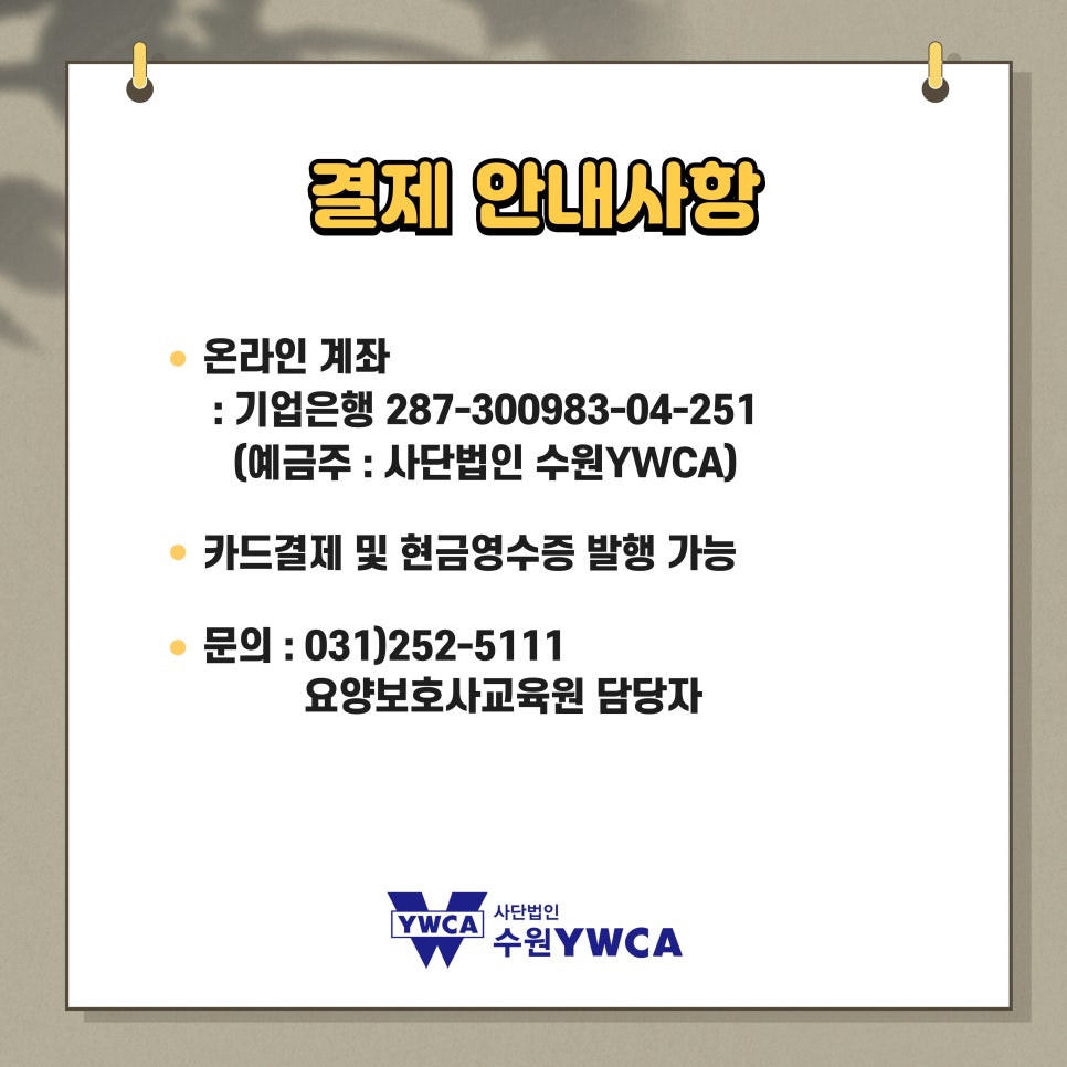 사단법인 수원YWCA 이미지