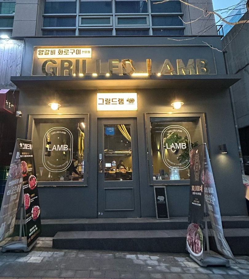 그릴드램 이미지