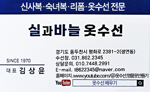 실과바늘옷수선 이미지
