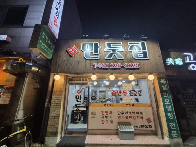 만둣집세뚜리 이미지