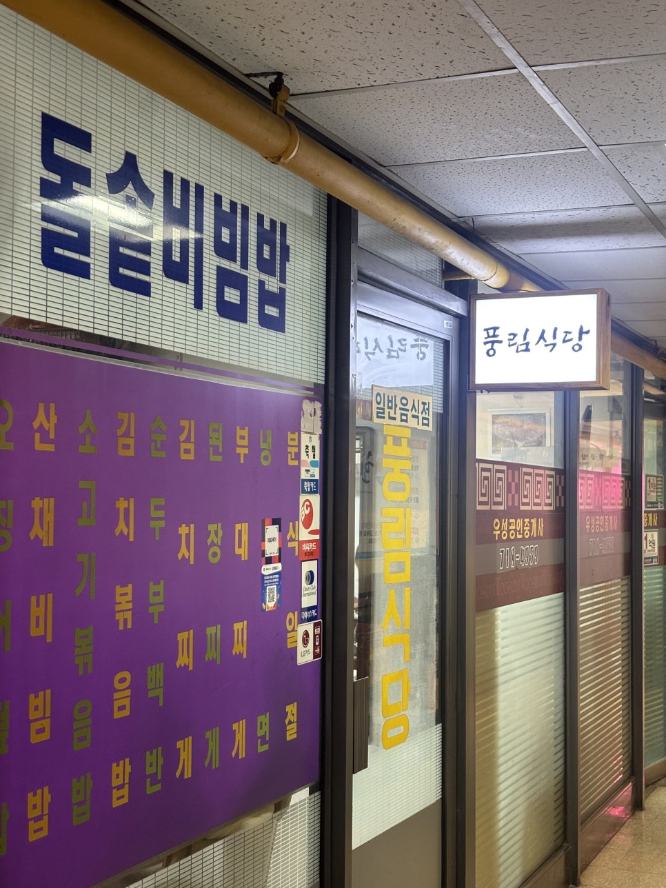 풍림식당 이미지