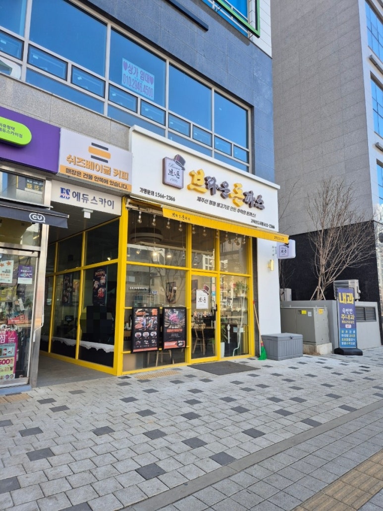 브라운돈까스고덕신도시점 이미지