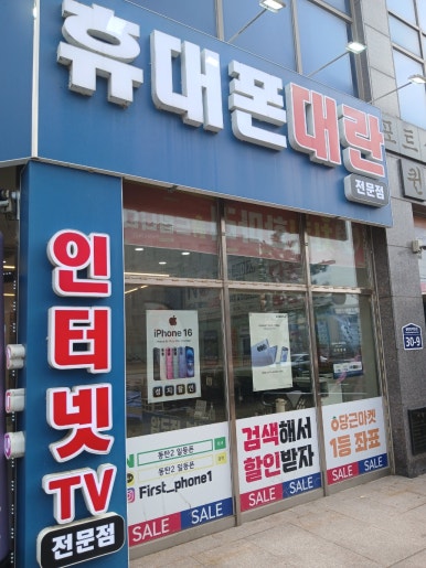 동탄2일등폰 이미지