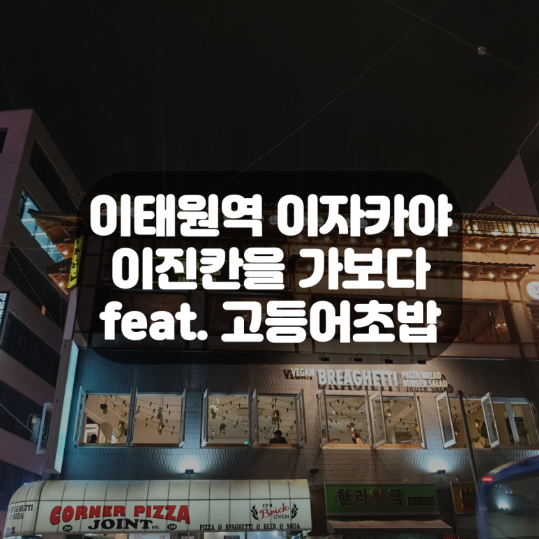 이진칸 이미지