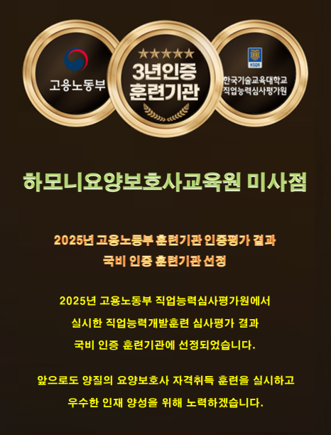 하모니요양보호사교육원 미사점 이미지